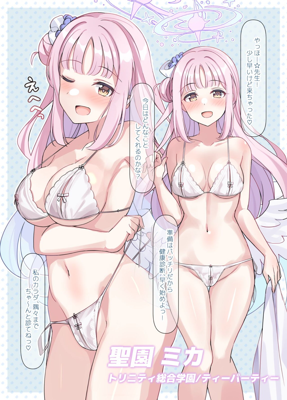 シャーレ健康診断 15ページ