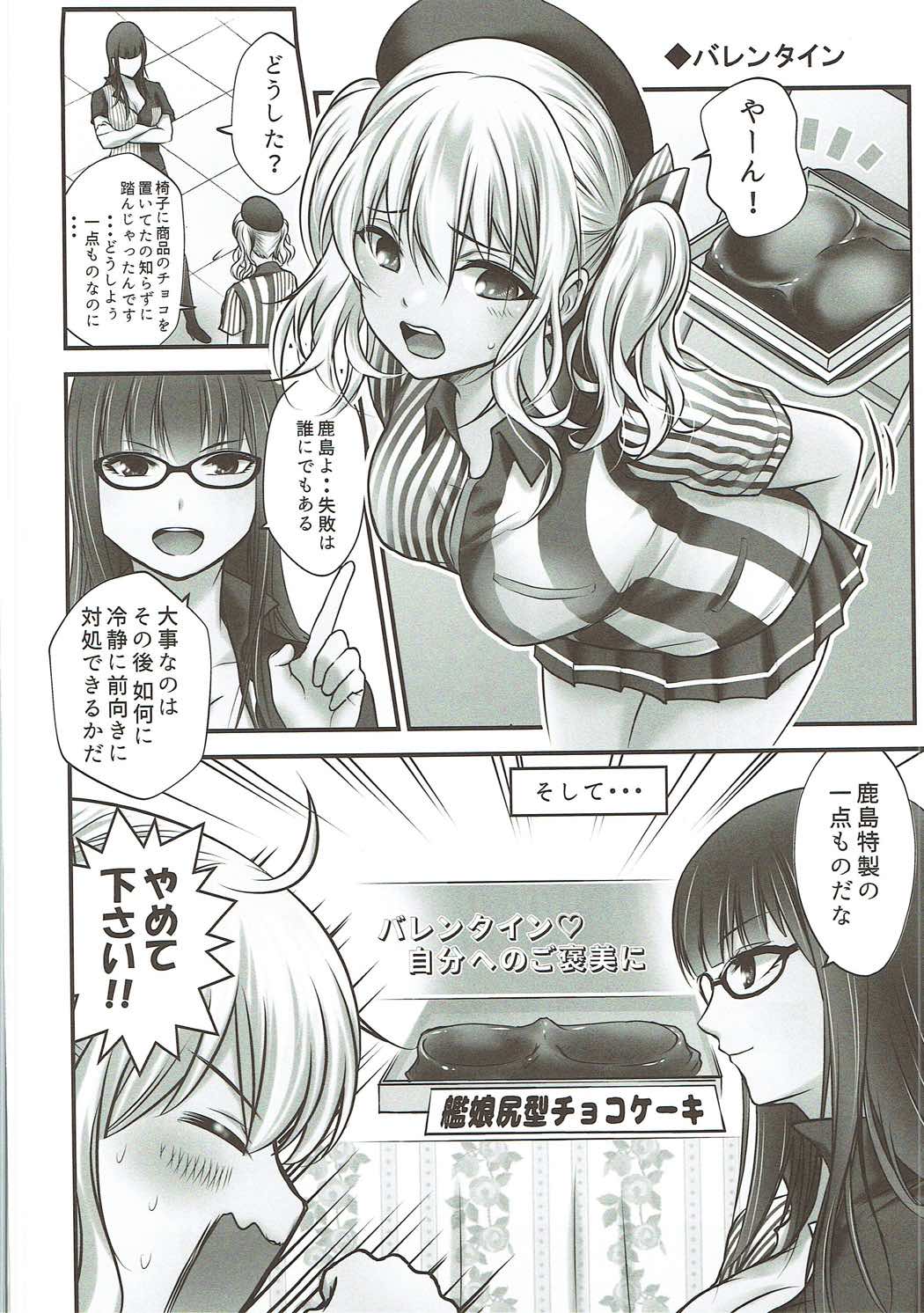 鎮守府◯ーソンを攻略せよ！ 3ページ