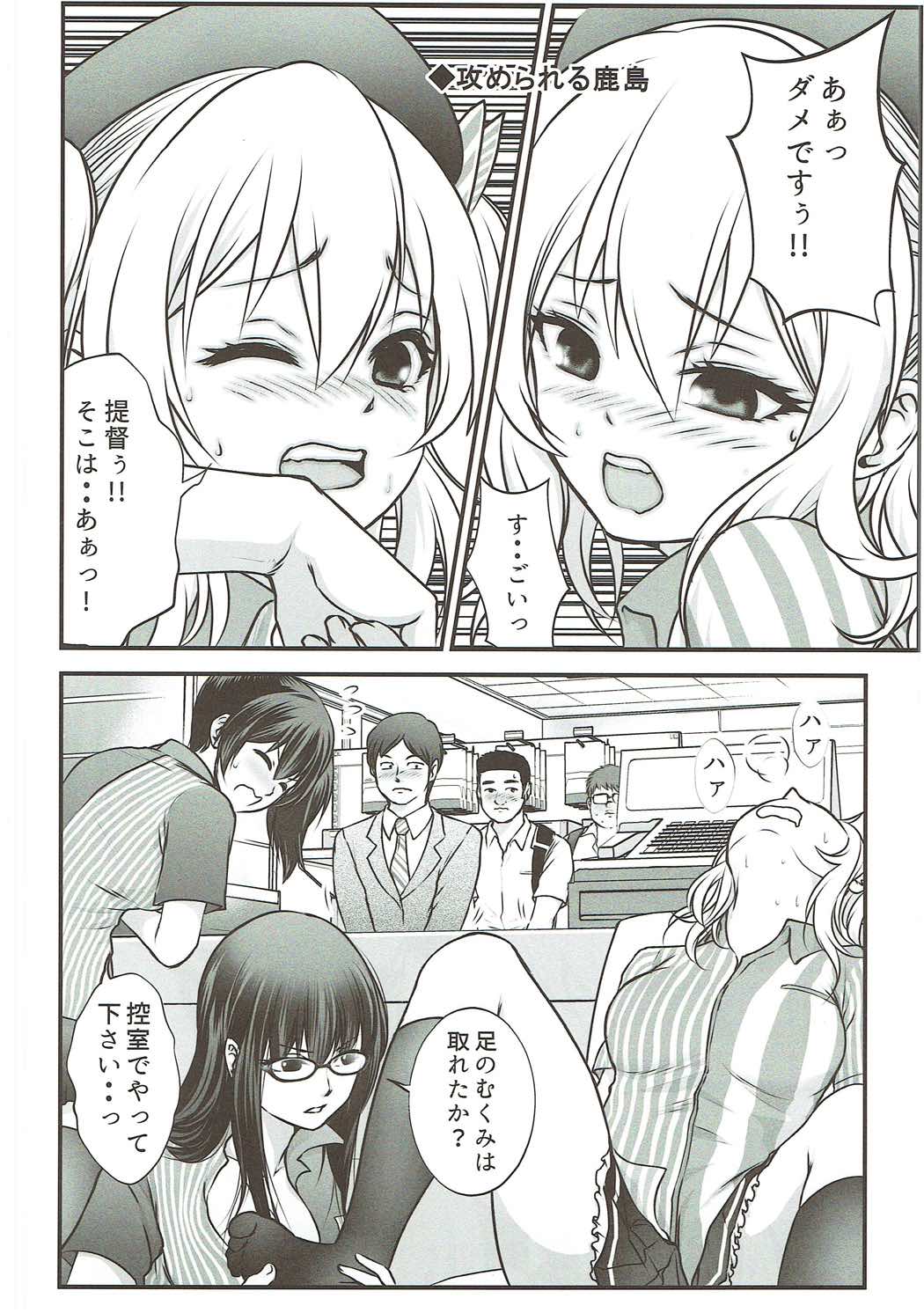 鎮守府◯ーソンを攻略せよ！ 7ページ