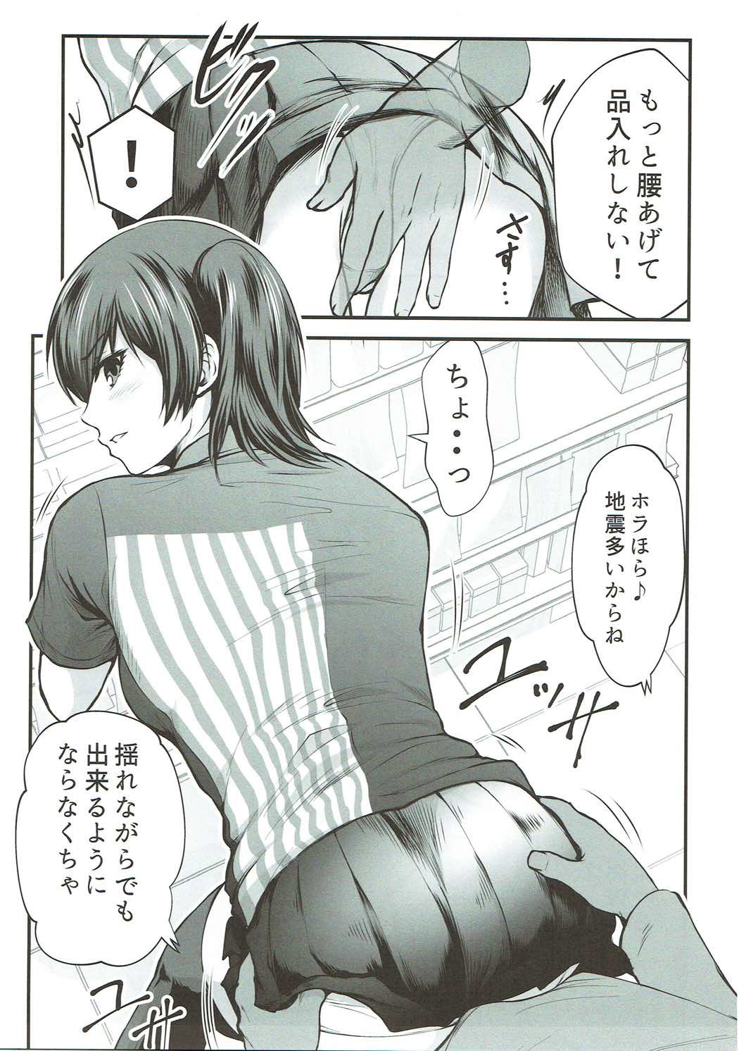 鎮守府◯ーソンを攻略せよ！ 9ページ