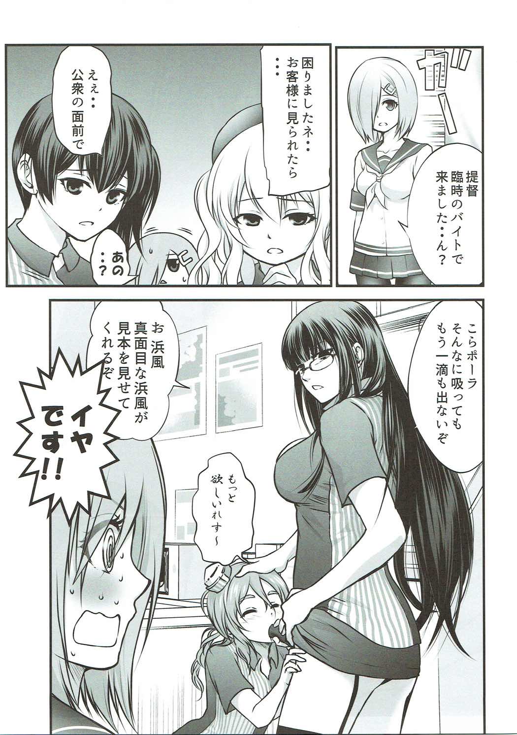 鎮守府◯ーソンを攻略せよ！ 19ページ