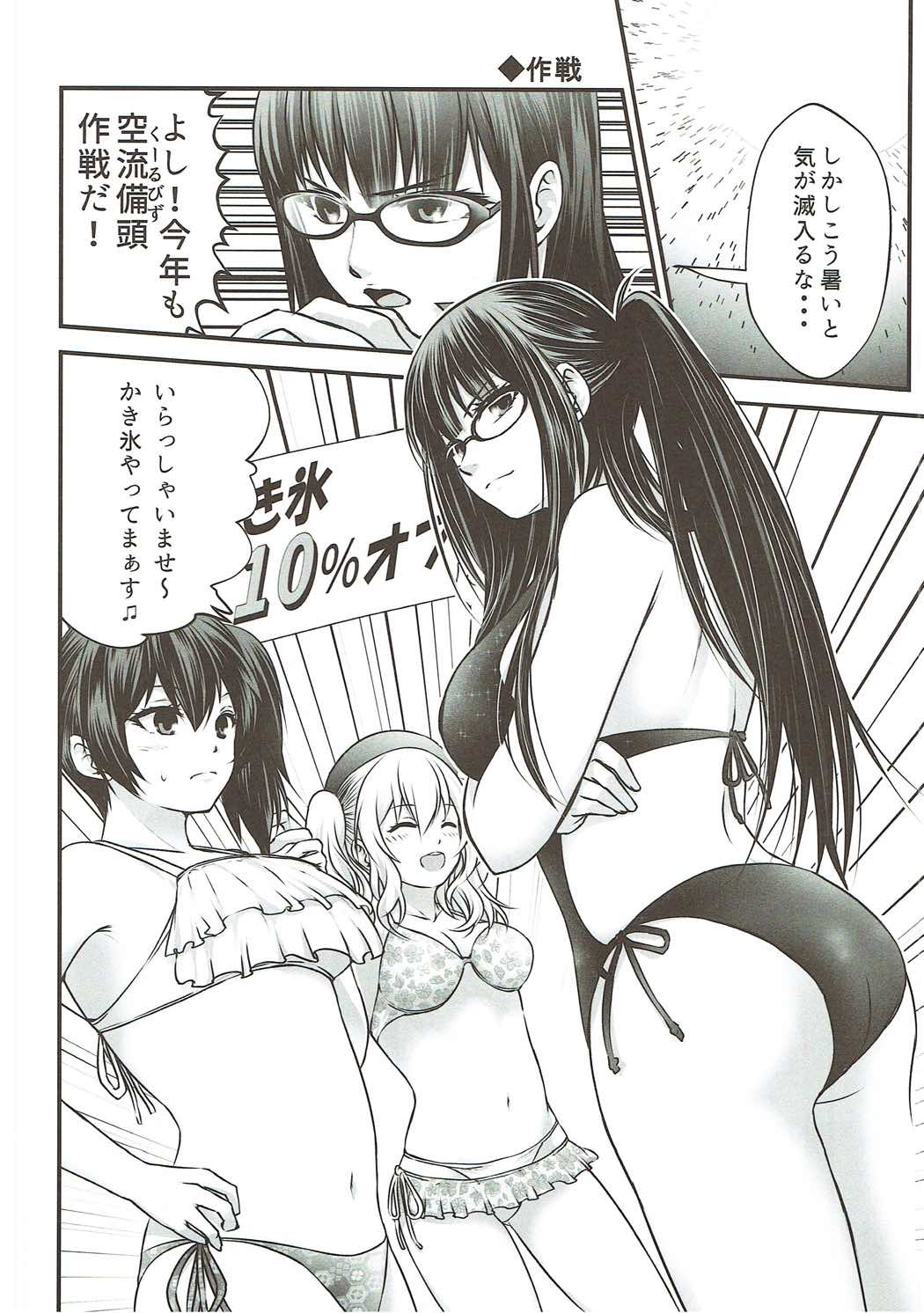 鎮守府◯ーソンを攻略せよ！ 20ページ