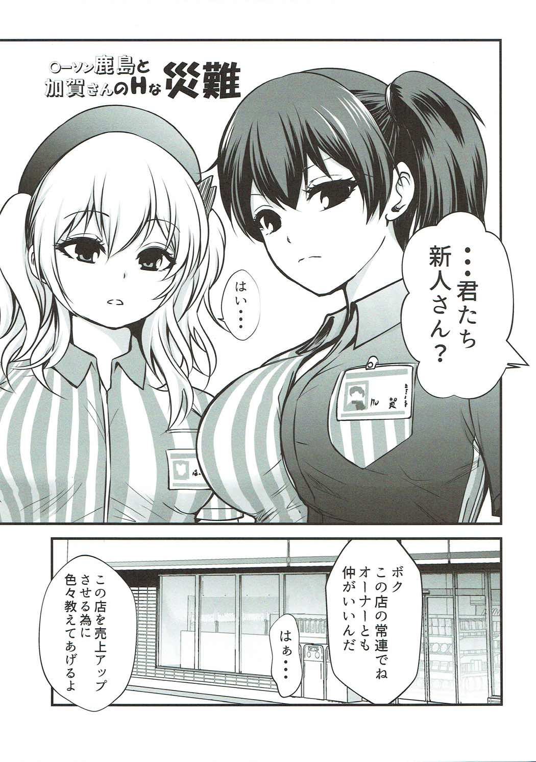鎮守府◯ーソンを攻略せよ！ 26ページ