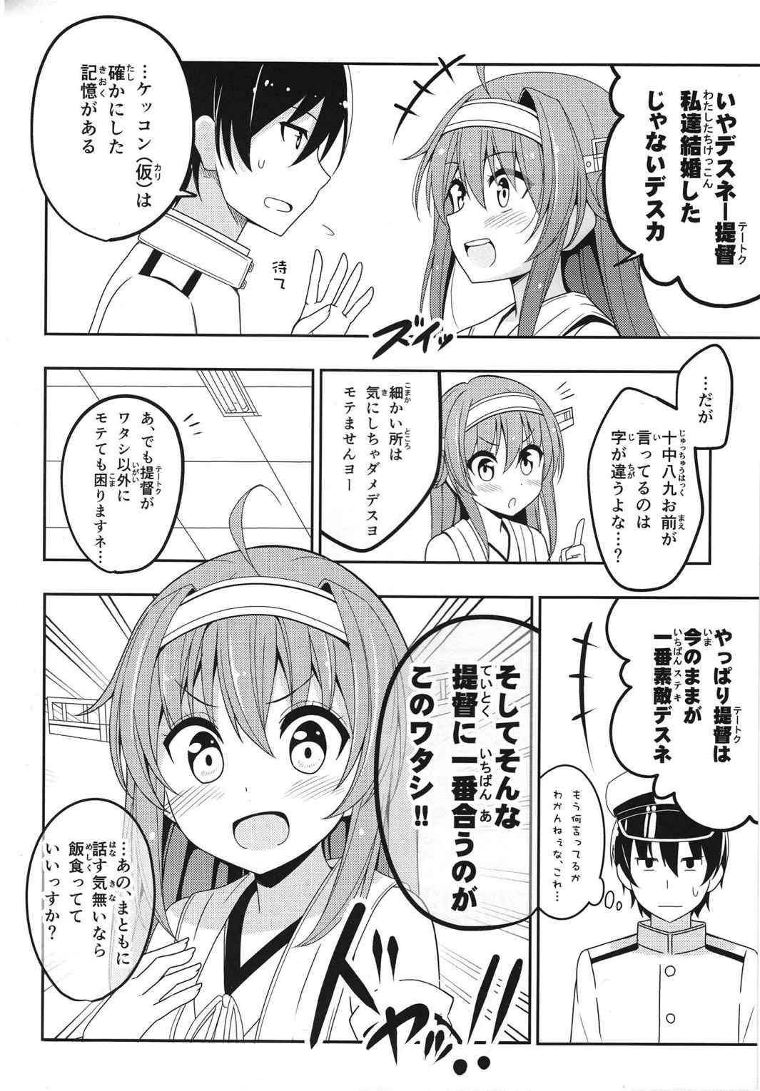 提督の嫁の金剛デース!! 自称 5ページ