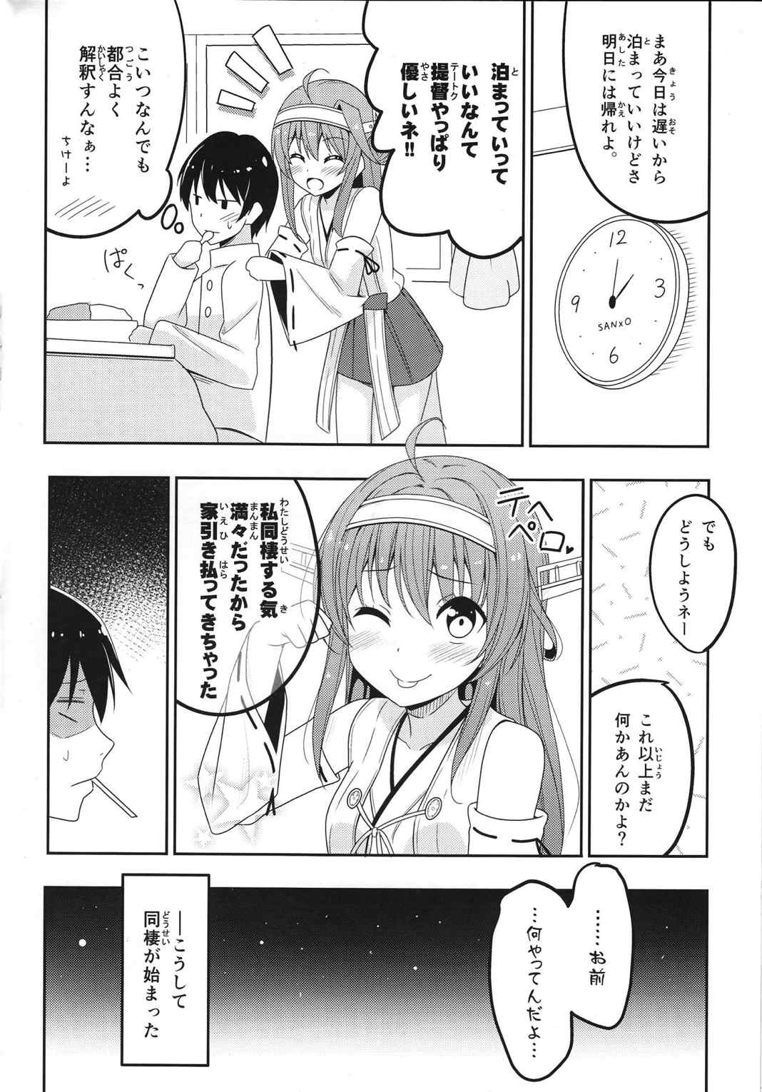 提督の嫁の金剛デース!! 自称 7ページ