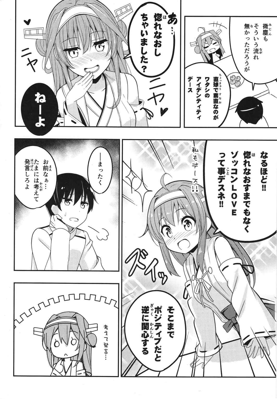 提督の嫁の金剛デース!! 自称 9ページ
