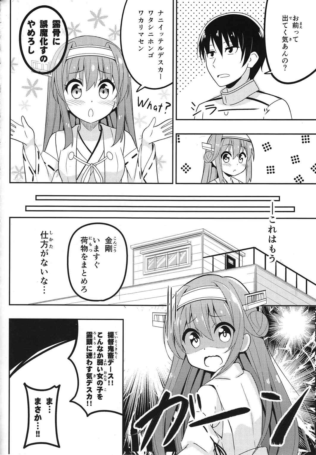 提督の嫁の金剛デース!! 自称 13ページ