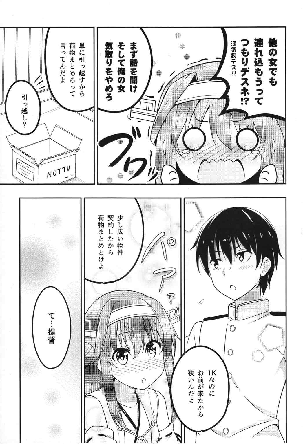 提督の嫁の金剛デース!! 自称 14ページ