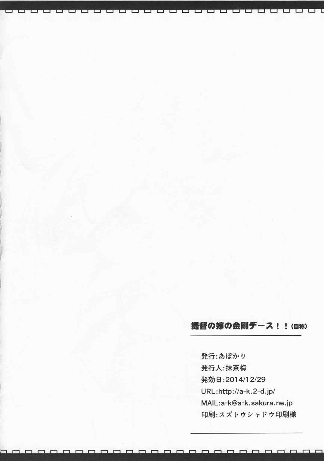 提督の嫁の金剛デース!! 自称 21ページ