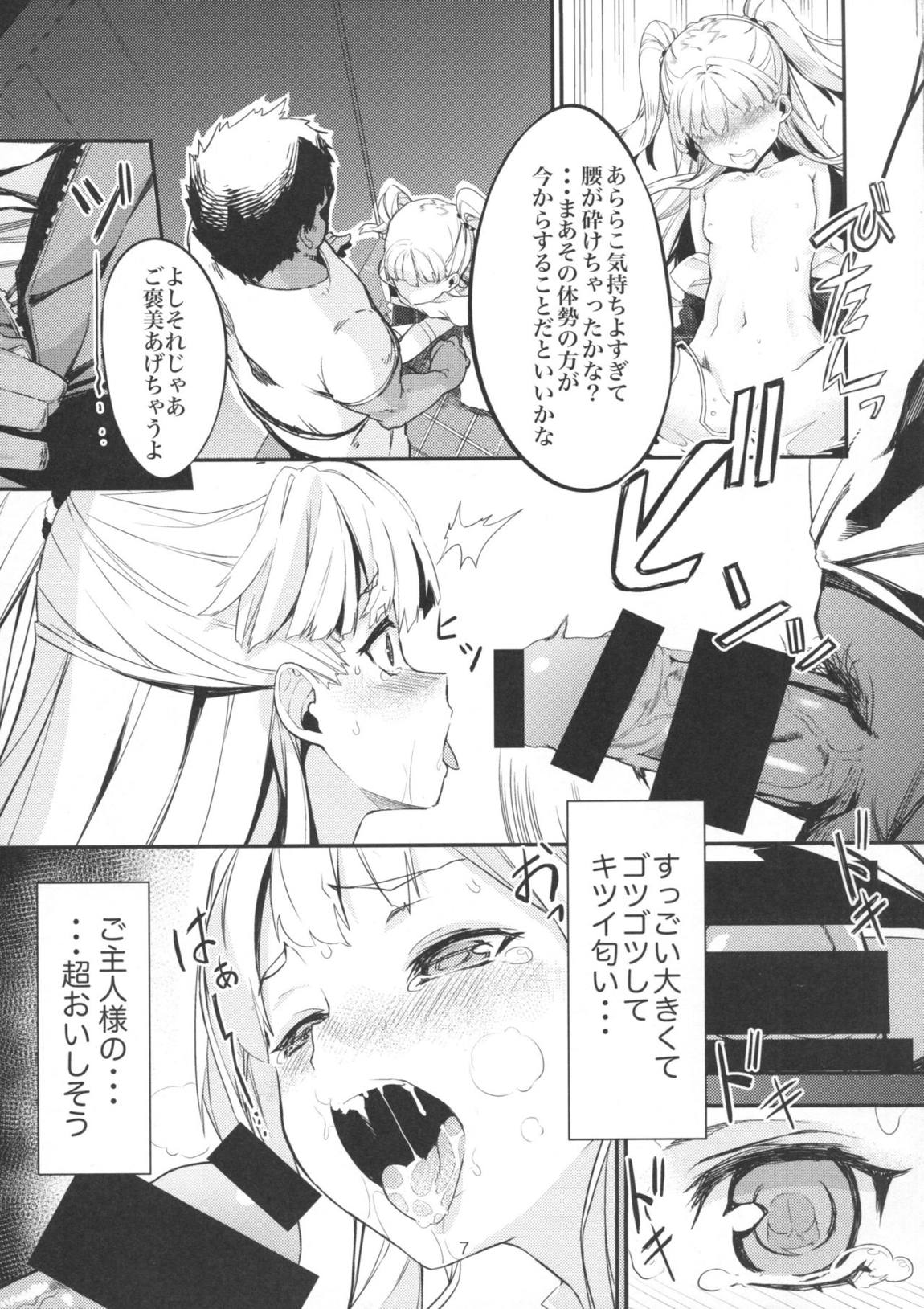 城ヶ崎妹がデレステの1周年を催眠されて汚いおっさんと祝う話 6ページ