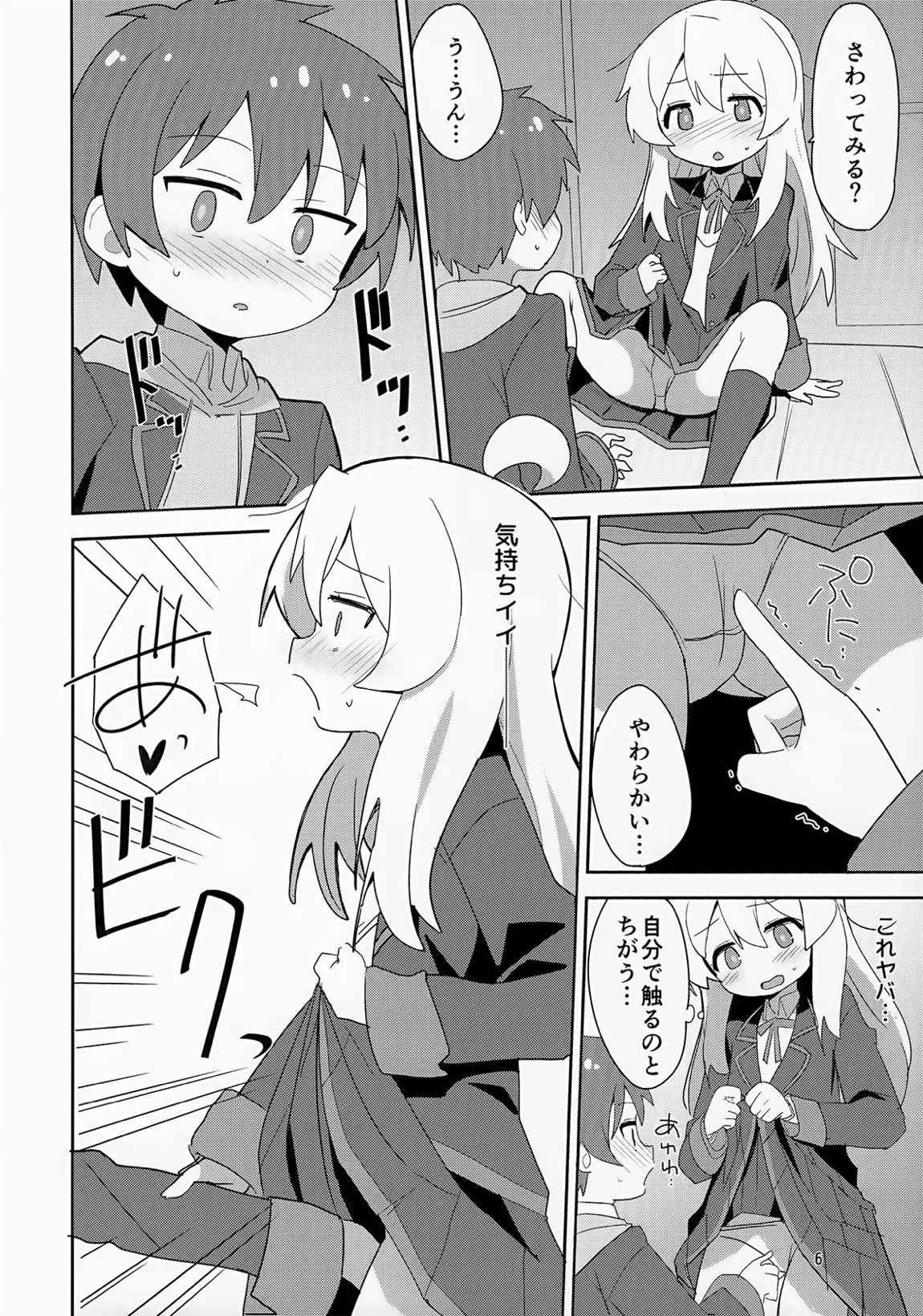 お兄ちゃんはぷにまん2! 5ページ