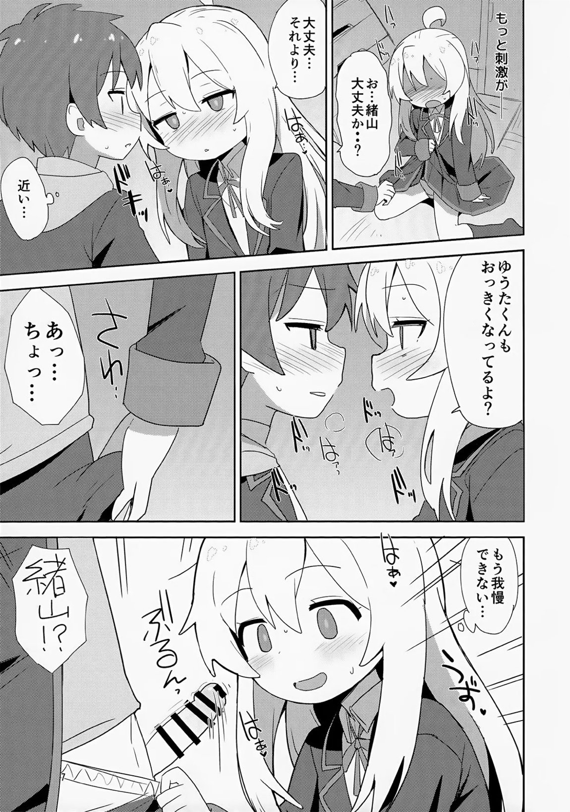 お兄ちゃんはぷにまん2! 6ページ