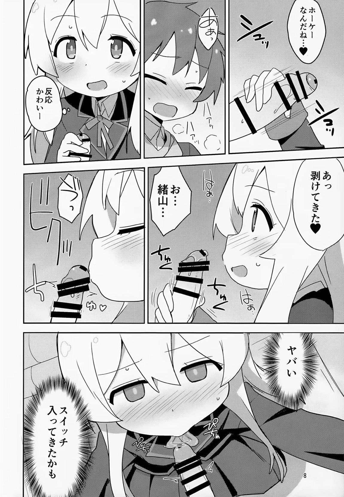 お兄ちゃんはぷにまん2! 7ページ