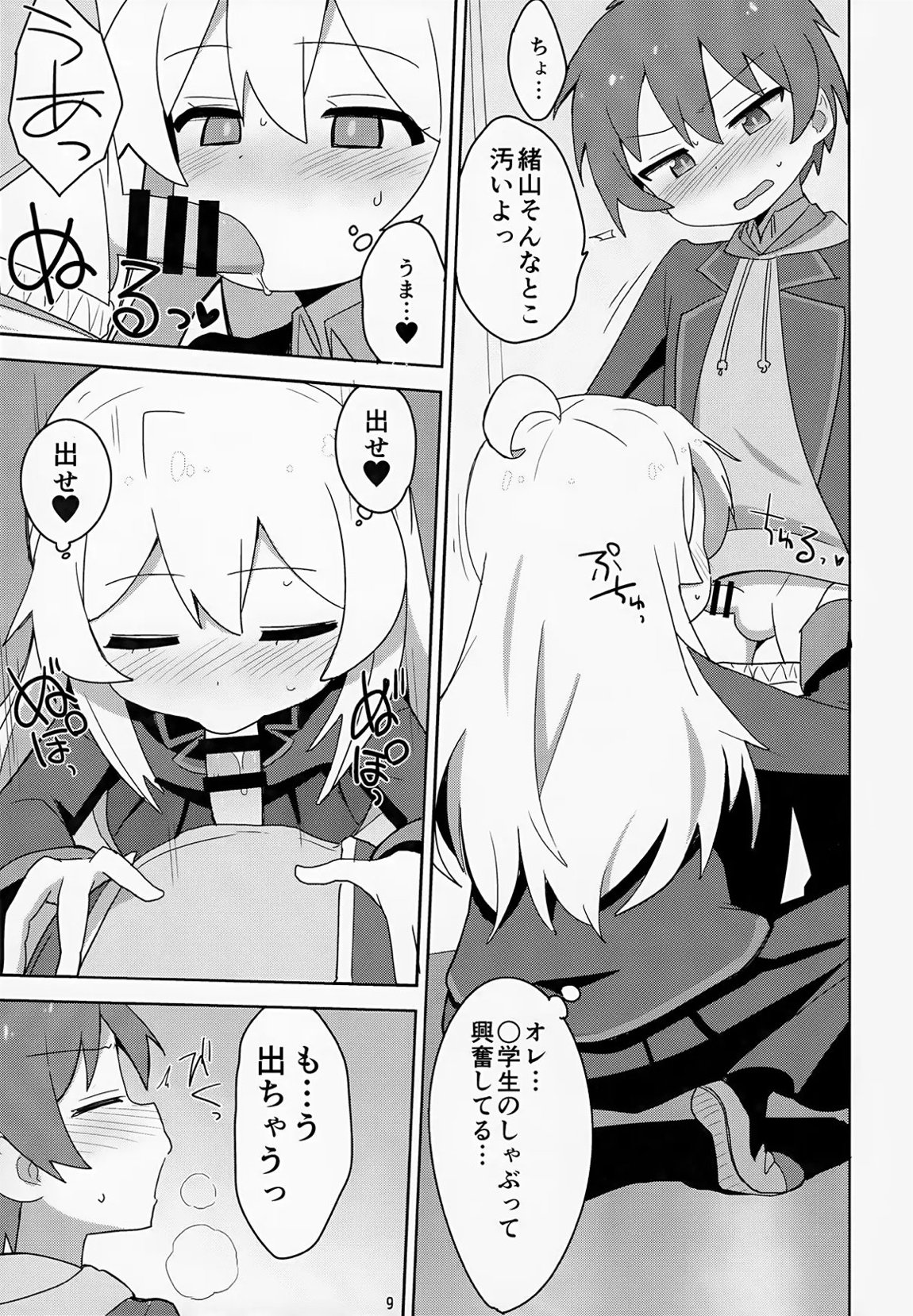 お兄ちゃんはぷにまん2! 8ページ