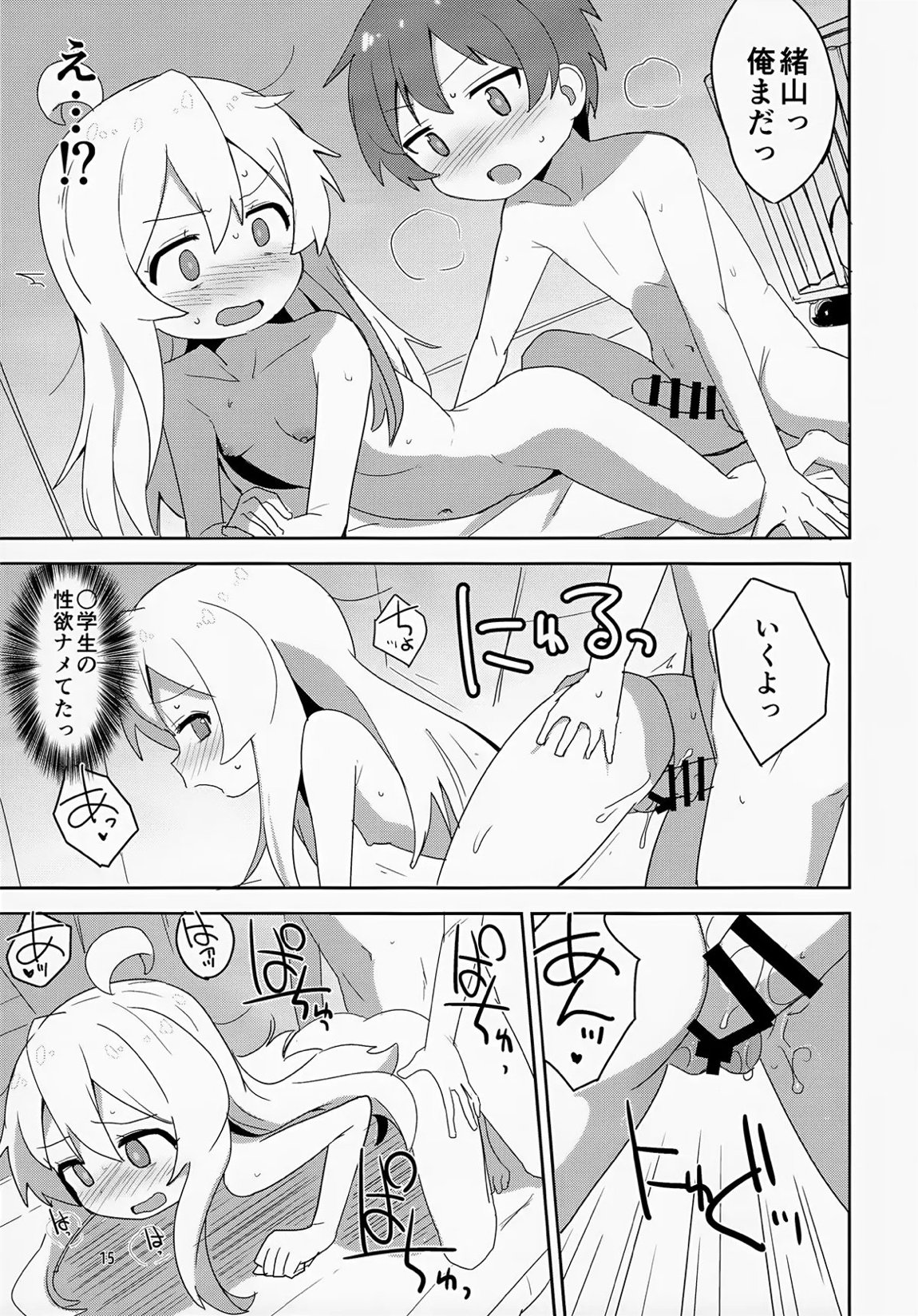 お兄ちゃんはぷにまん2! 14ページ