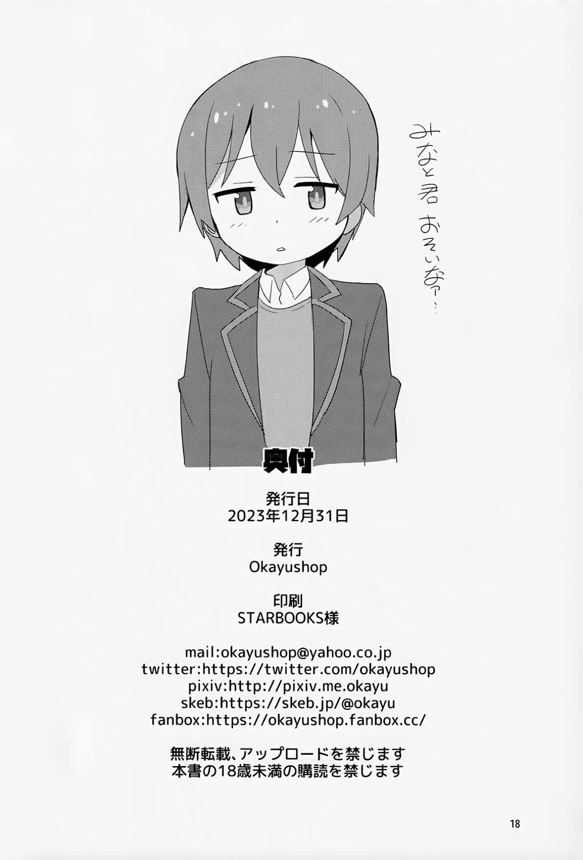 お兄ちゃんはぷにまん2! 17ページ