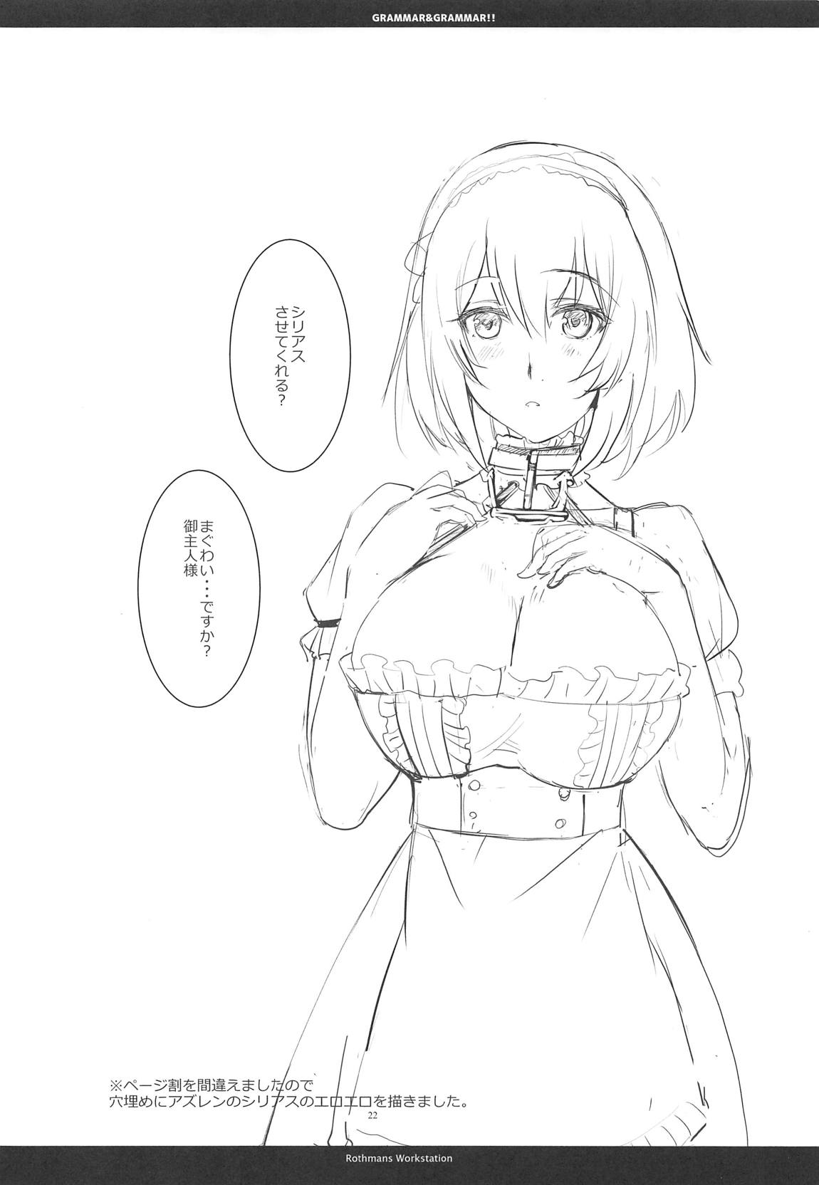 GRAMMAR&GRAMMAR!!2 21ページ