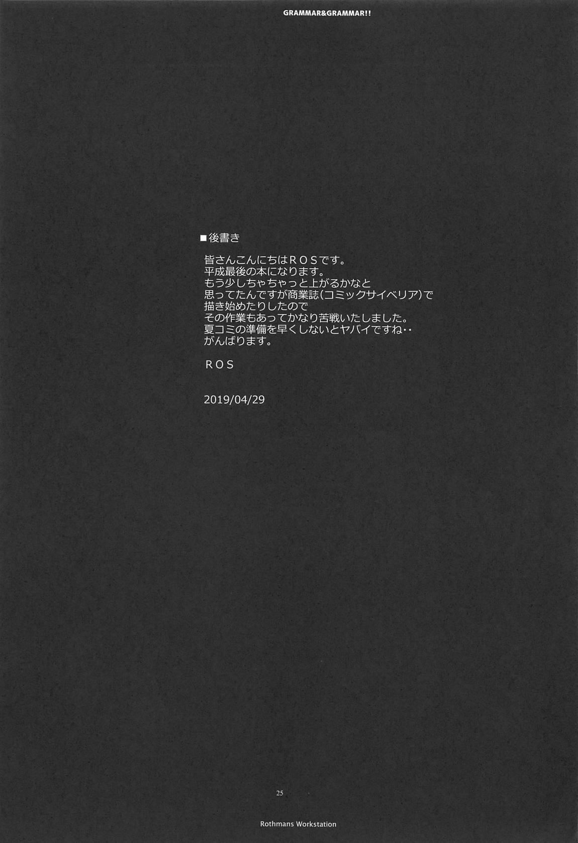 GRAMMAR&GRAMMAR!!2 24ページ
