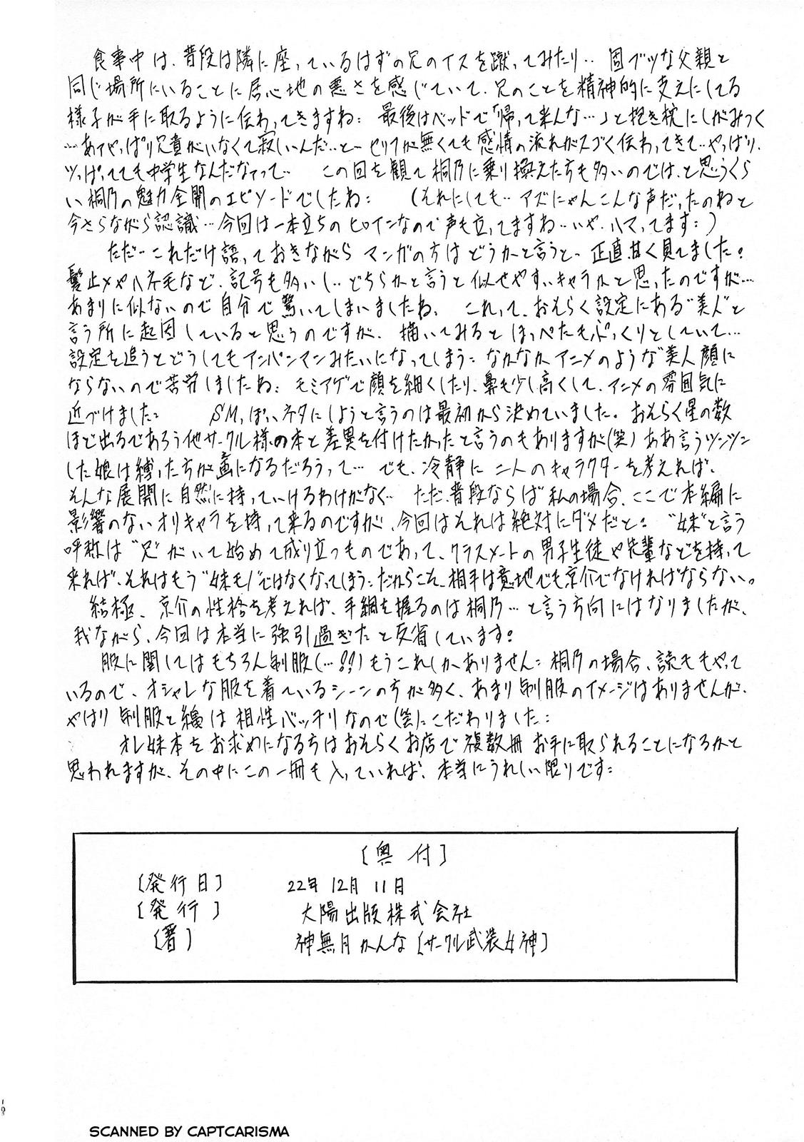 俺が俺妹の同人を描かないわけがない 18ページ