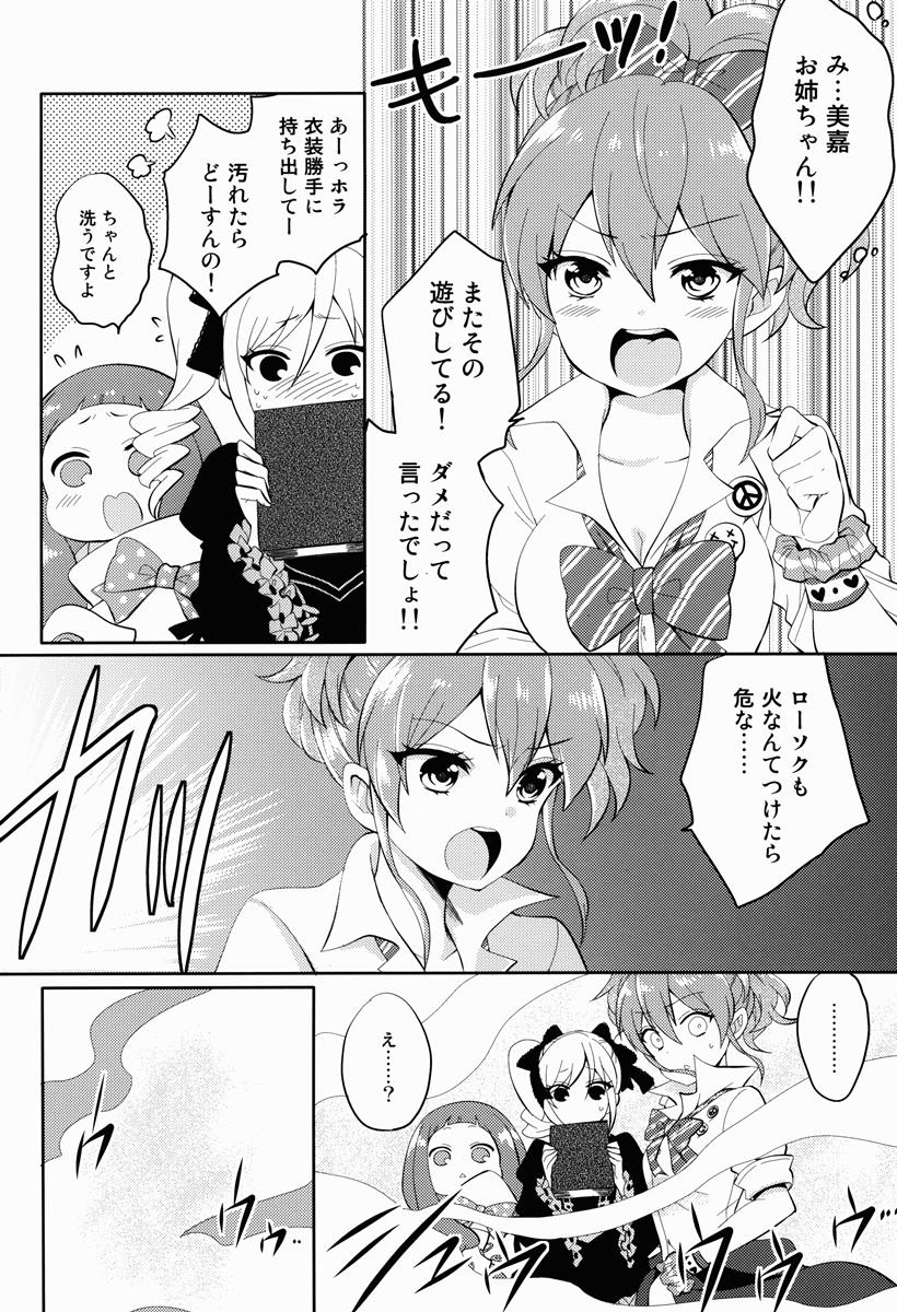 別の世界の扉開いちゃった 3ページ