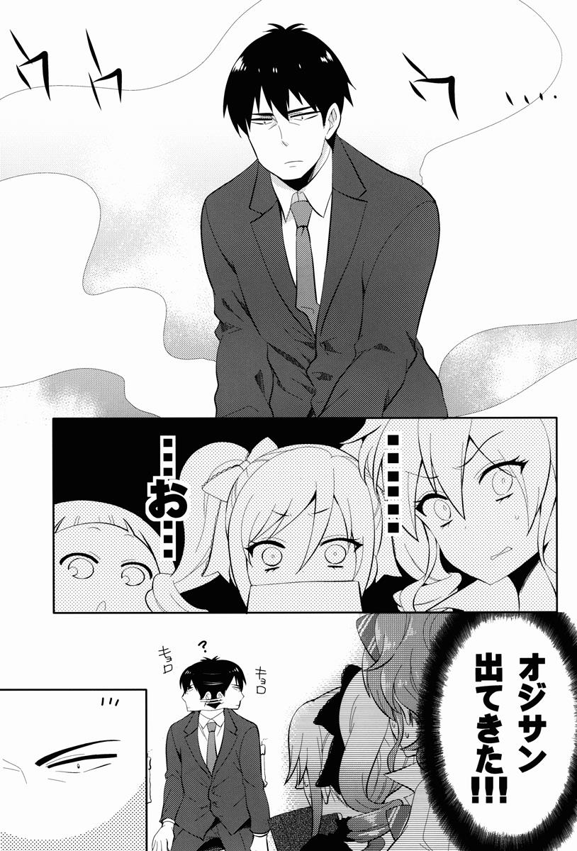 別の世界の扉開いちゃった 4ページ