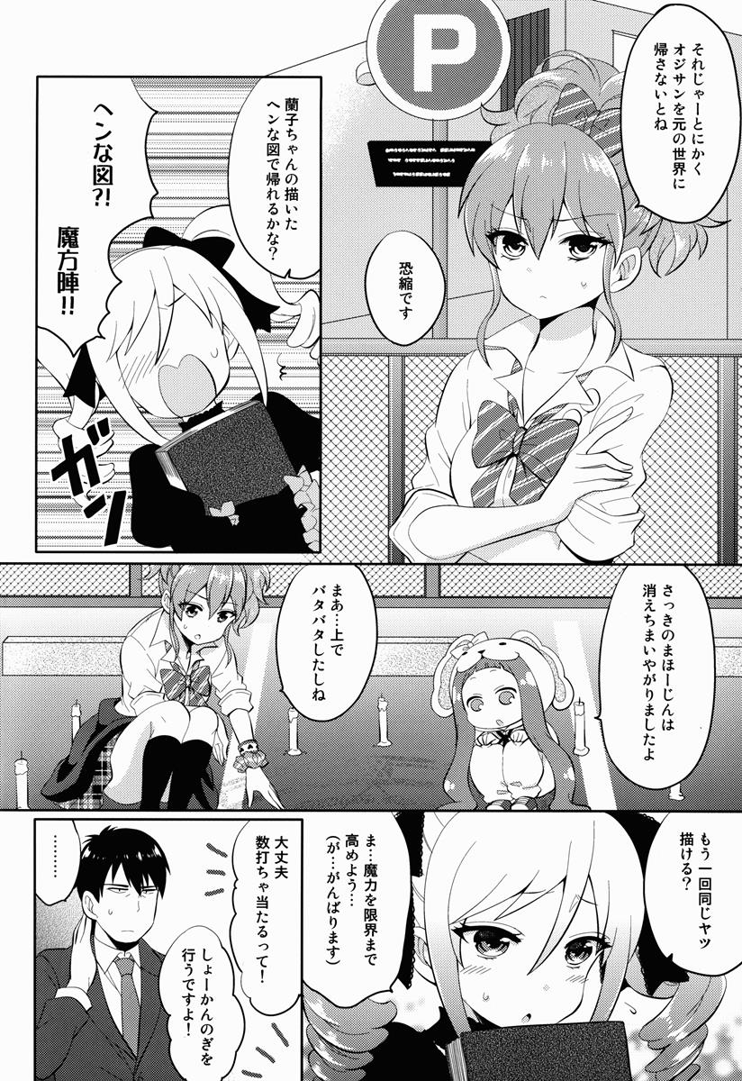 別の世界の扉開いちゃった 7ページ