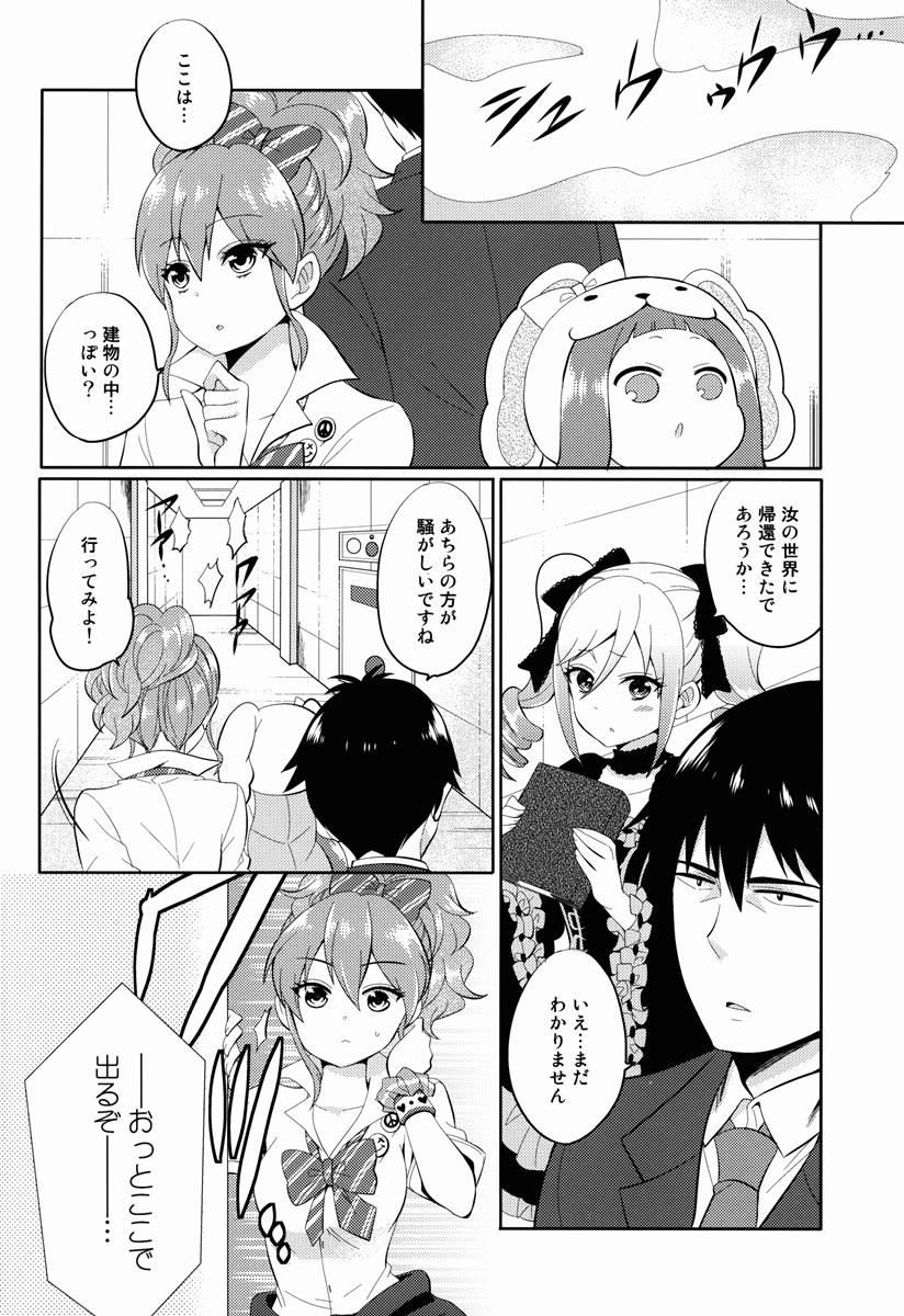別の世界の扉開いちゃった 9ページ