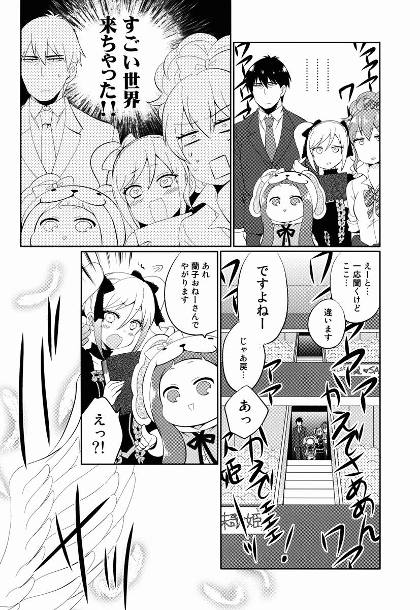 別の世界の扉開いちゃった 11ページ