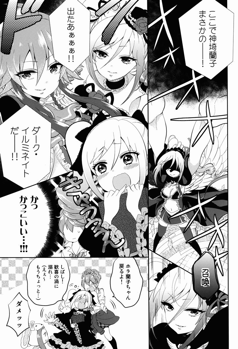 別の世界の扉開いちゃった 12ページ