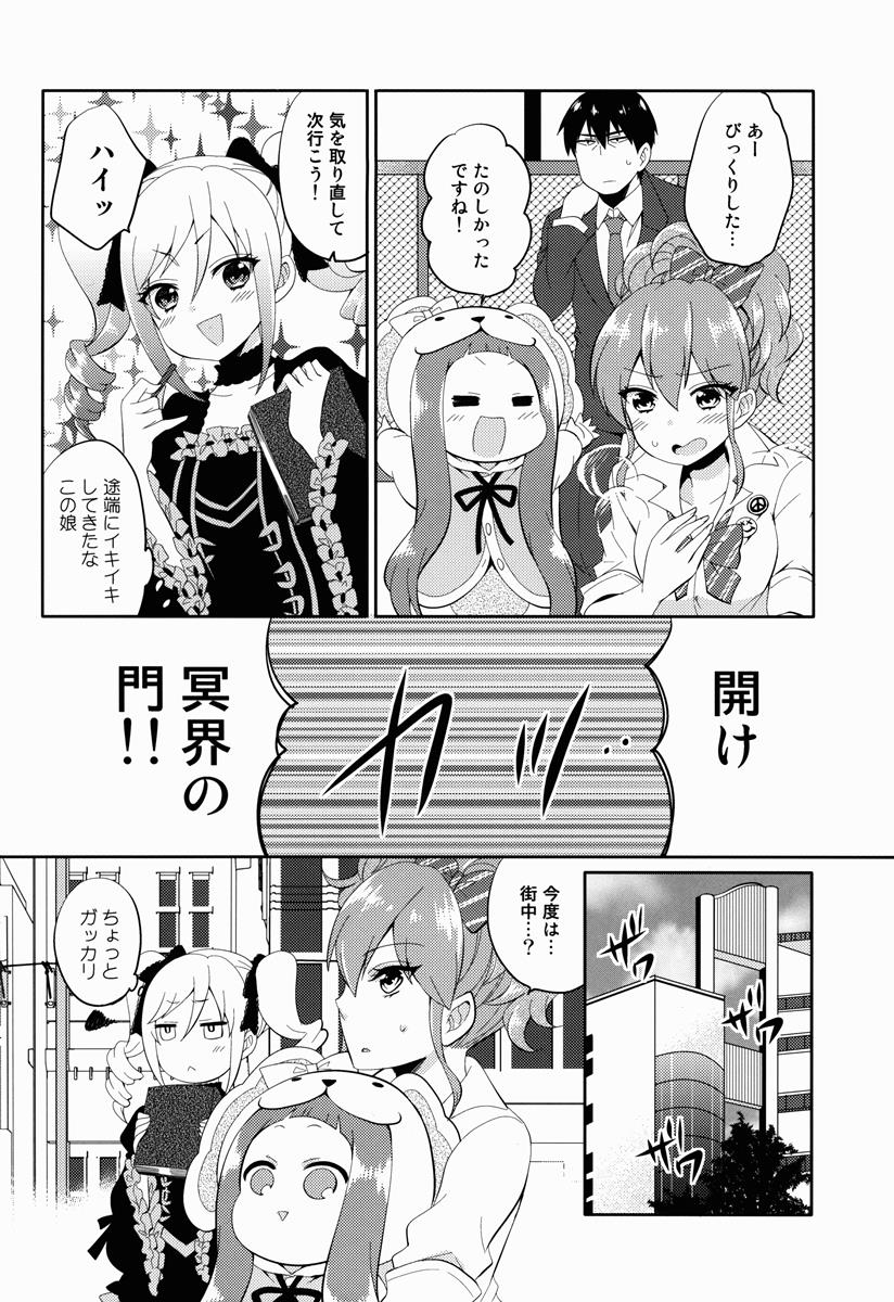 別の世界の扉開いちゃった 13ページ