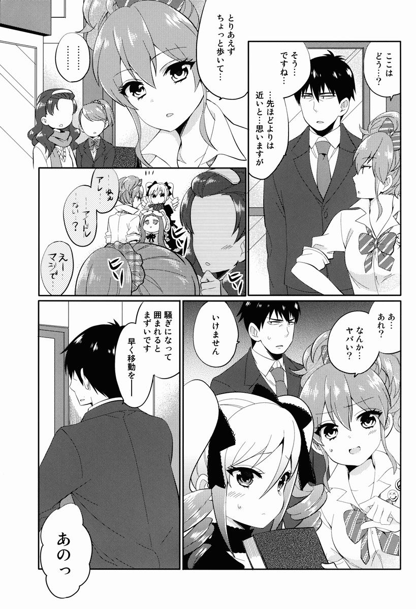 別の世界の扉開いちゃった 14ページ