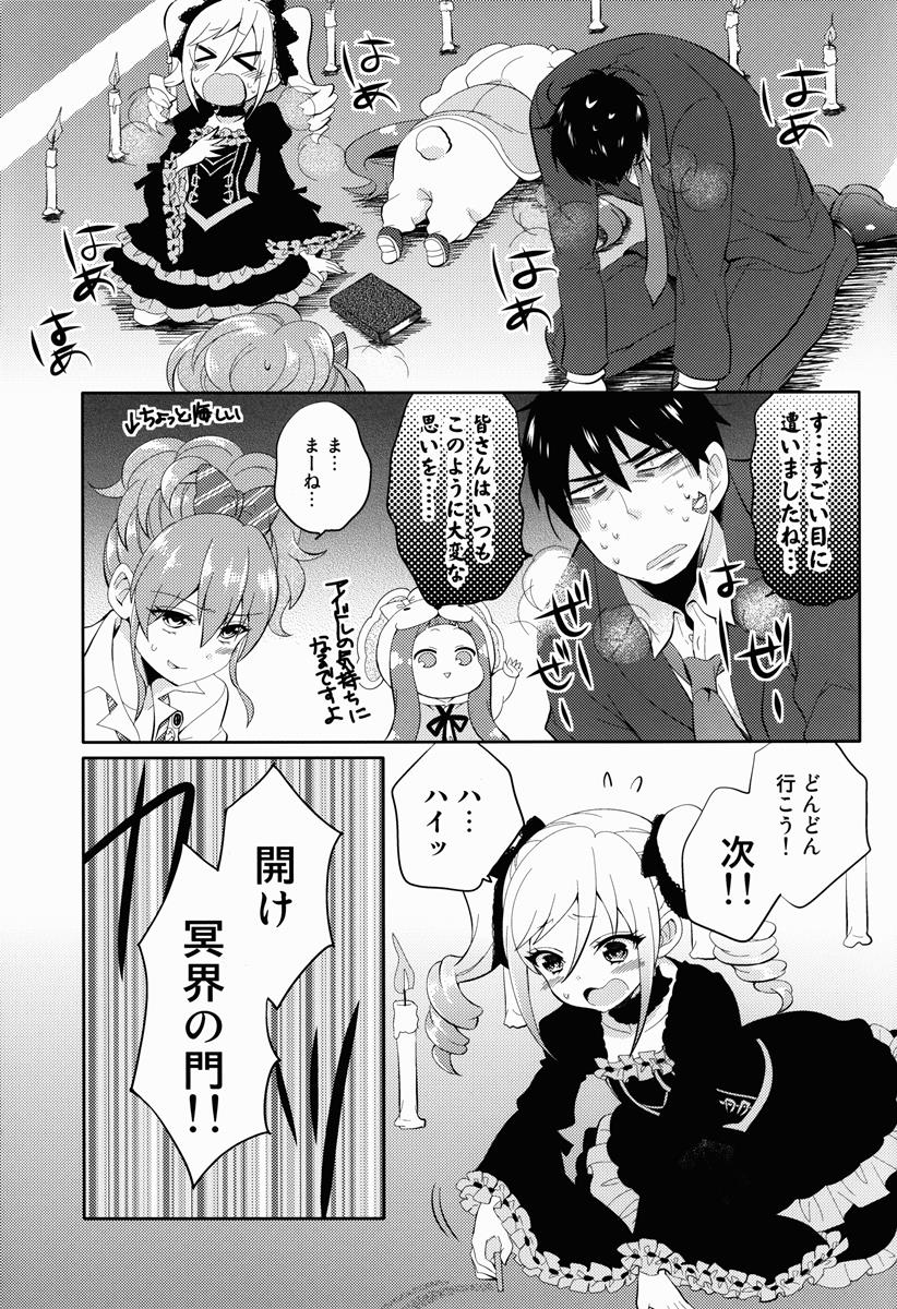 別の世界の扉開いちゃった 16ページ