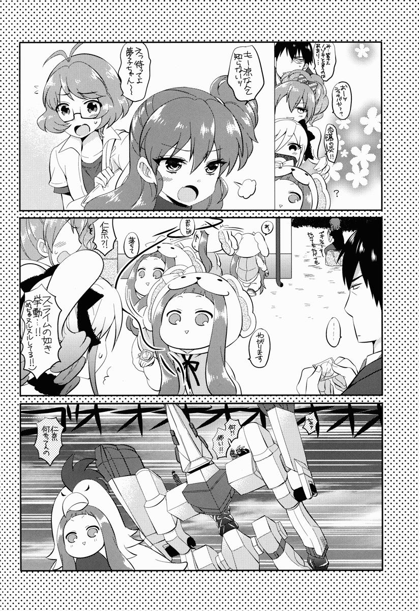 別の世界の扉開いちゃった 17ページ