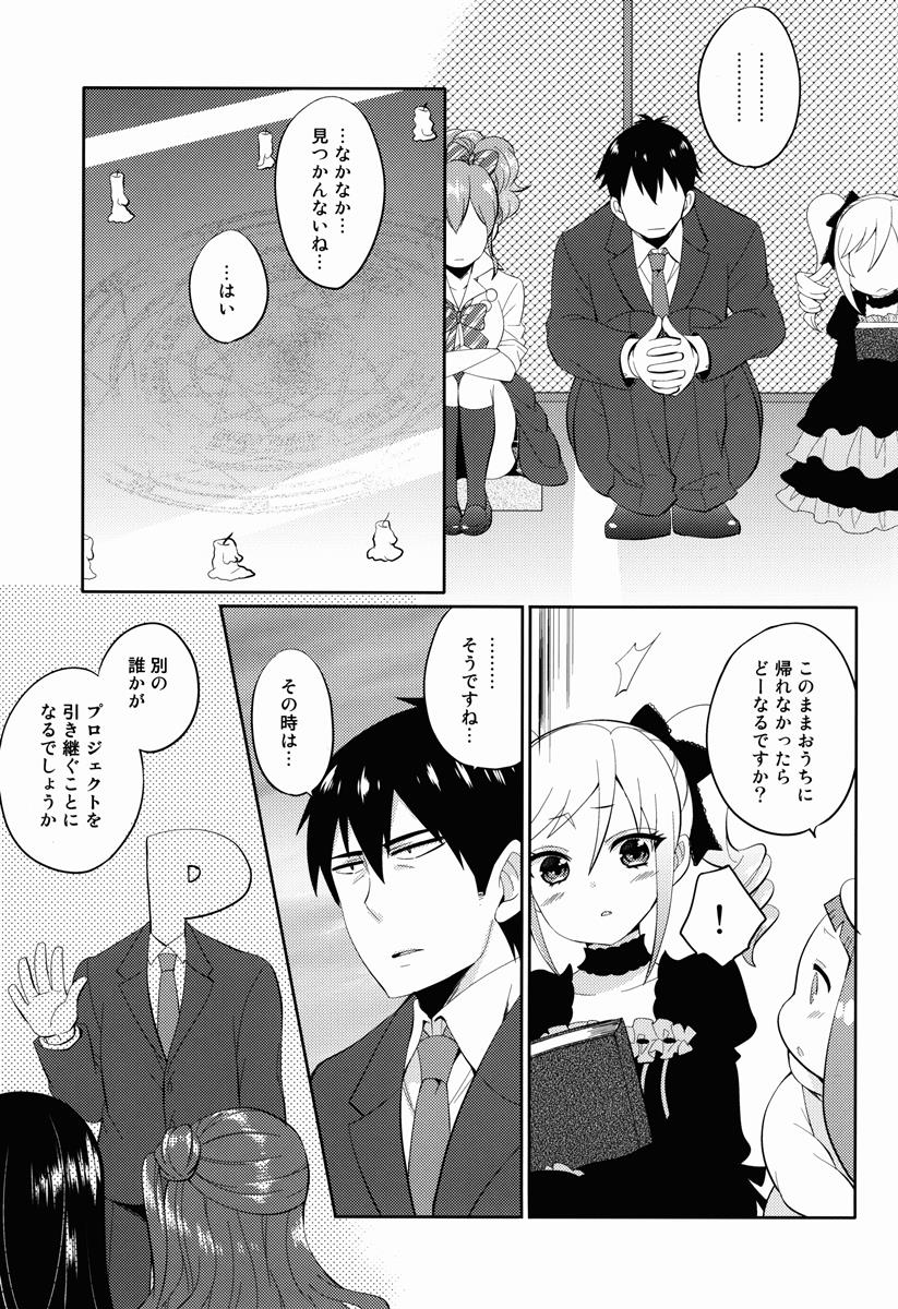 別の世界の扉開いちゃった 18ページ