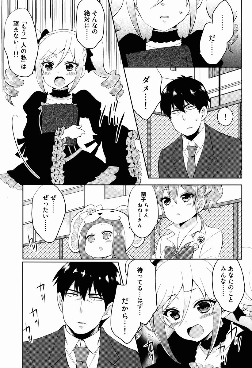 別の世界の扉開いちゃった 20ページ