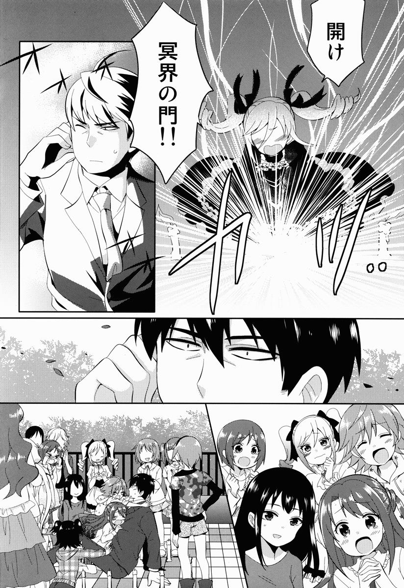 別の世界の扉開いちゃった 21ページ