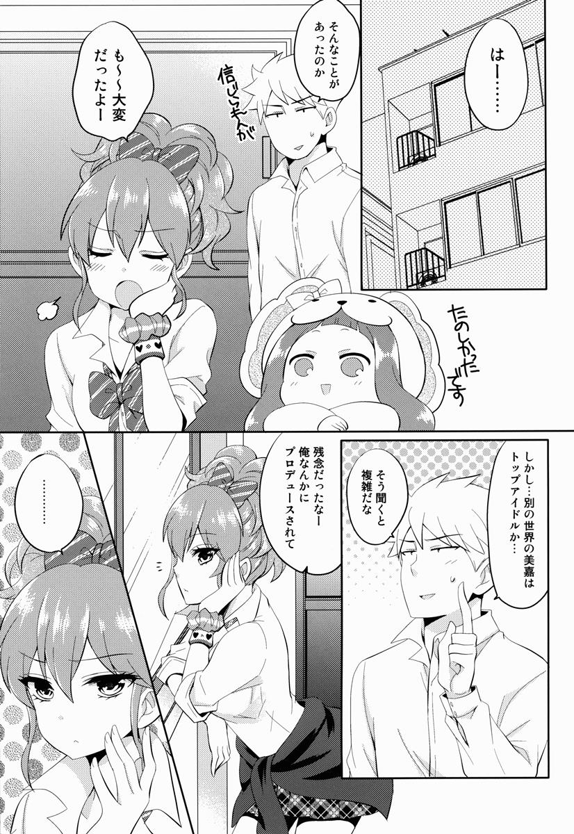 別の世界の扉開いちゃった 22ページ