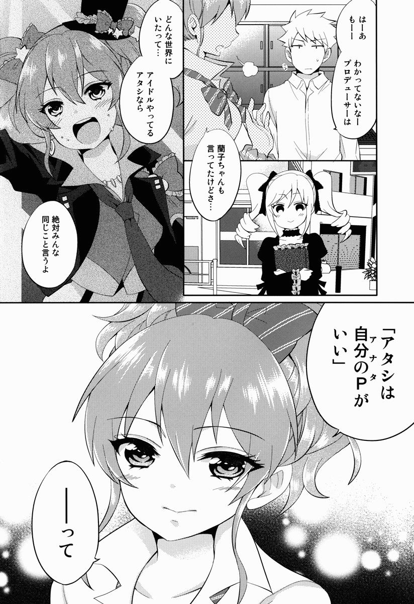 別の世界の扉開いちゃった 23ページ