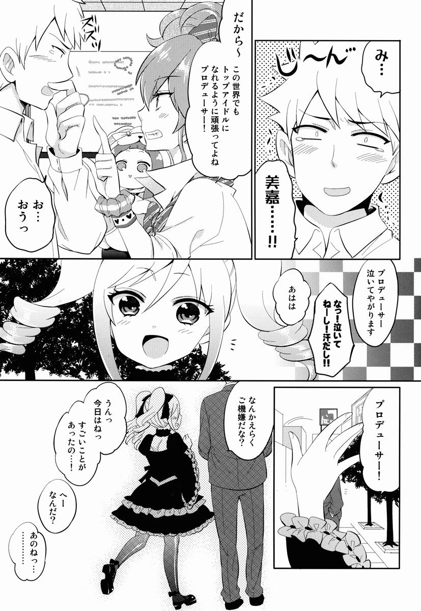 別の世界の扉開いちゃった 24ページ