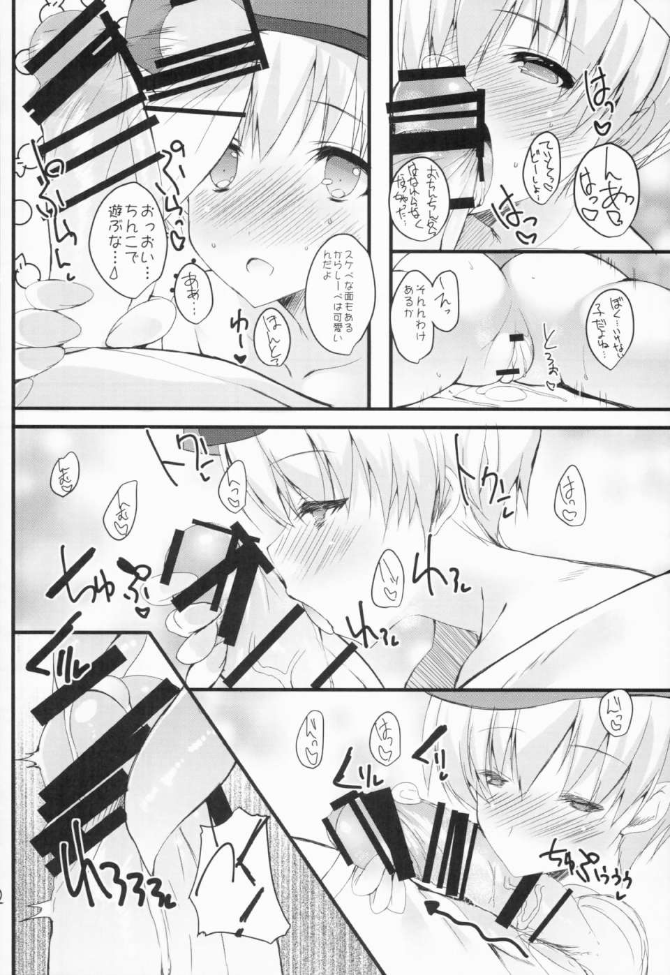 想い人撃沈す 11ページ