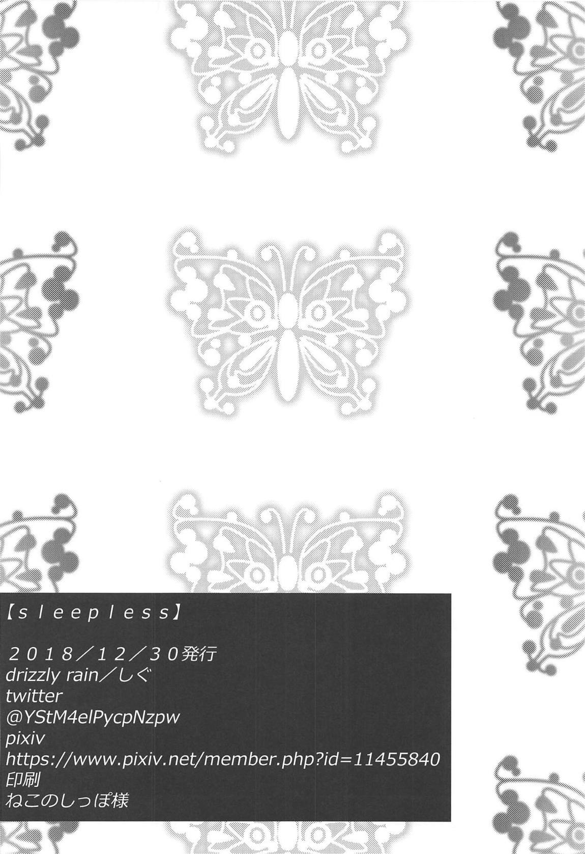 sleepless 21ページ
