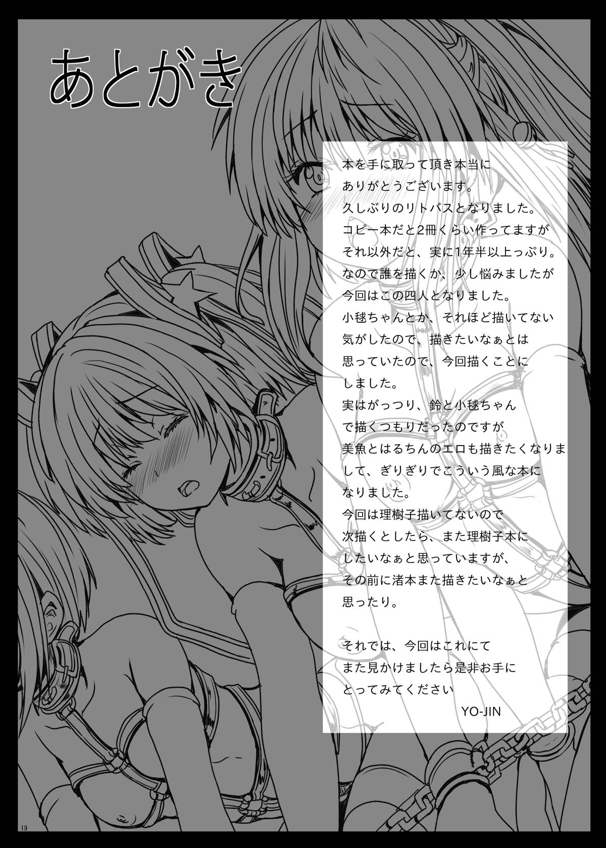 BindLBss 20ページ