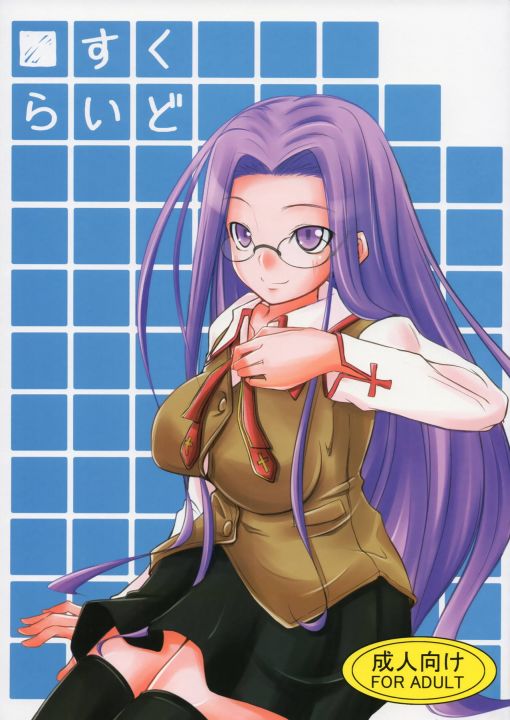 すくらいど