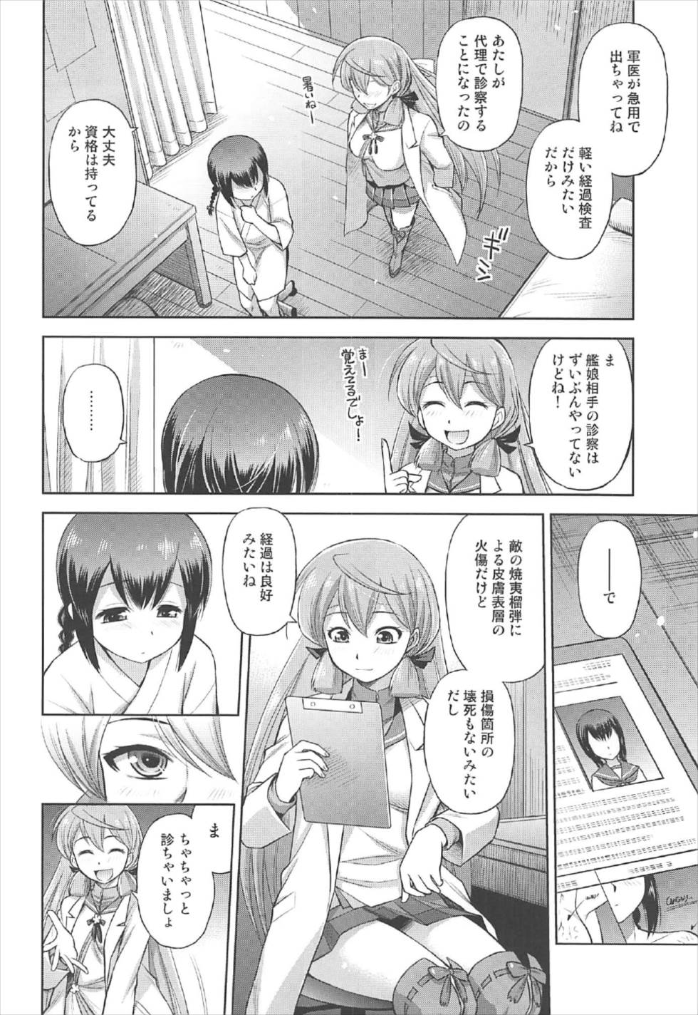 セミシグレ 3ページ
