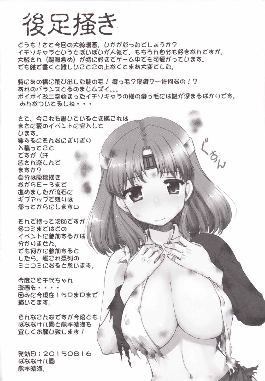 大鯨、捕鯨ったどー! 27ページ