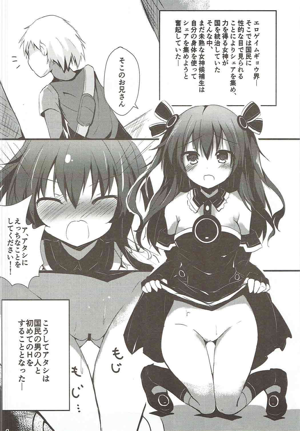 超次元ゲイムネプテューネ R18合同誌 ぬぷぬぷしよっ！ 3ページ