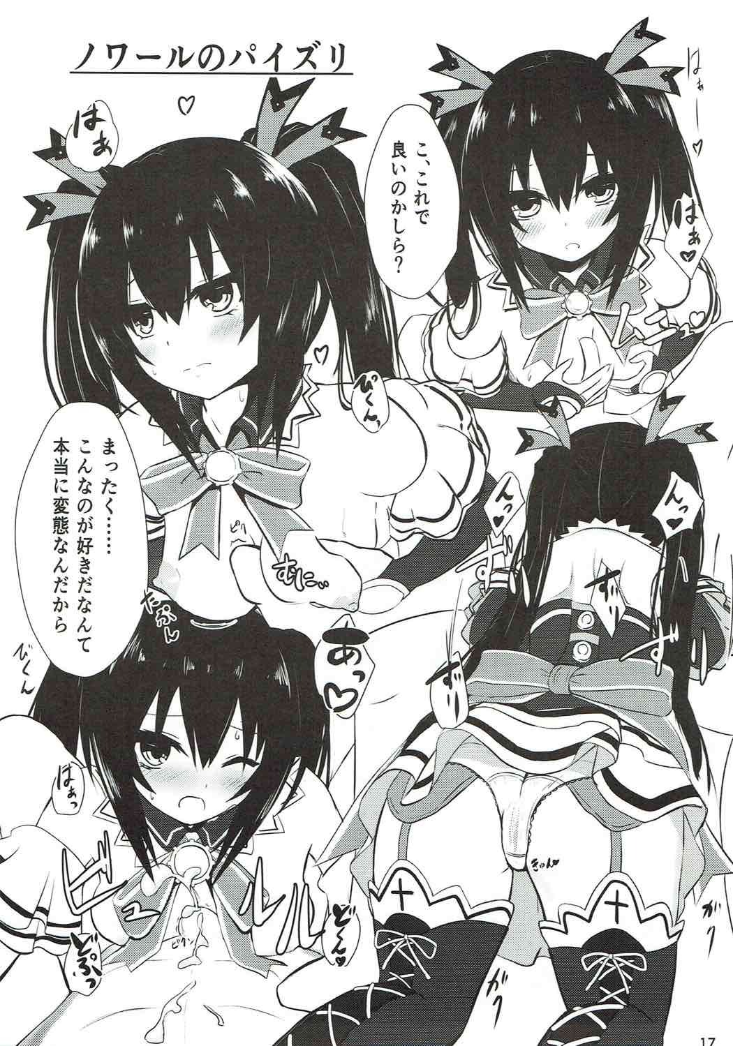超次元ゲイムネプテューネ R18合同誌 ぬぷぬぷしよっ！ 16ページ