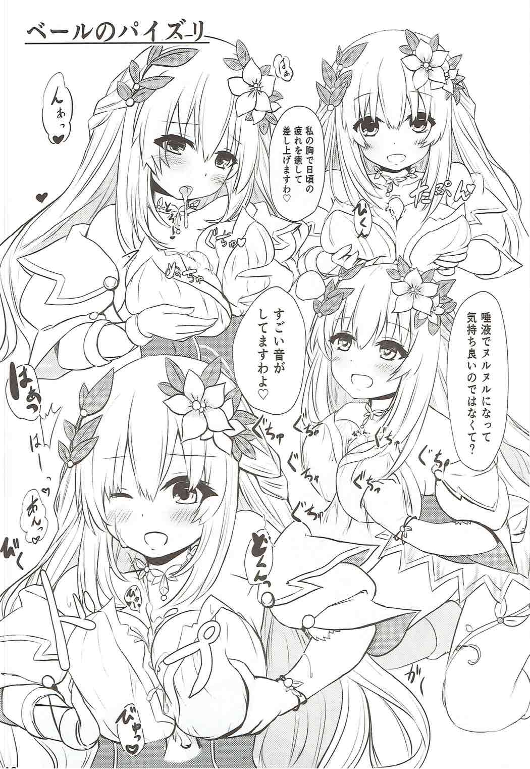 超次元ゲイムネプテューネ R18合同誌 ぬぷぬぷしよっ！ 17ページ
