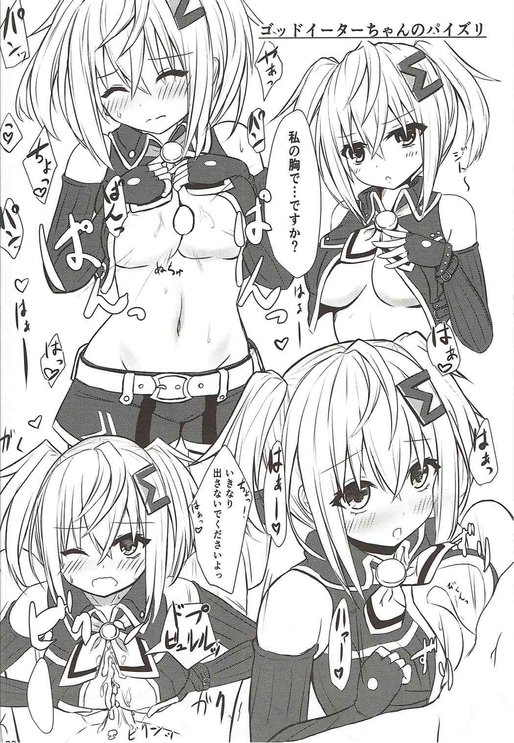 超次元ゲイムネプテューネ R18合同誌 ぬぷぬぷしよっ！ 19ページ