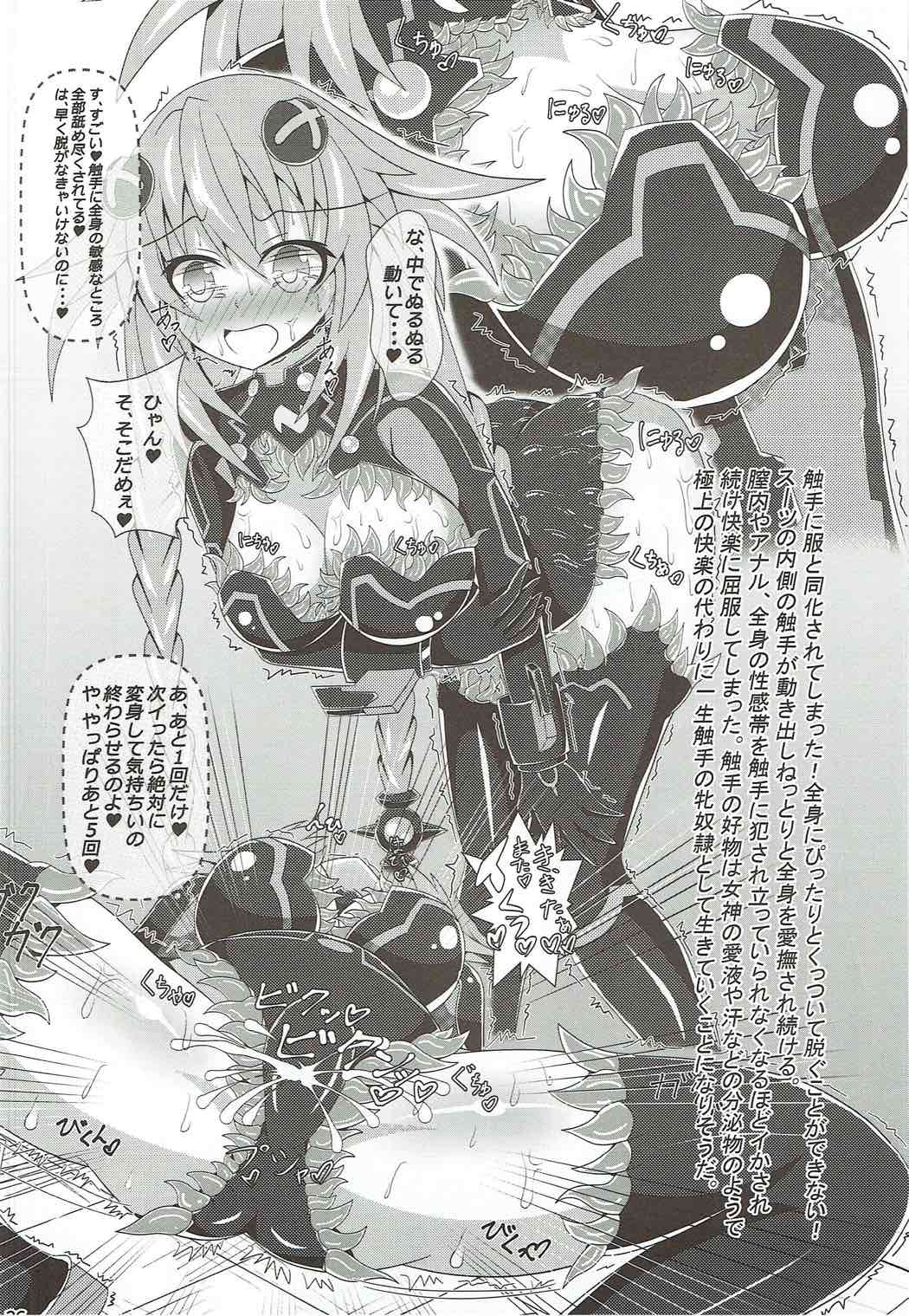 超次元ゲイムネプテューネ R18合同誌 ぬぷぬぷしよっ！ 35ページ